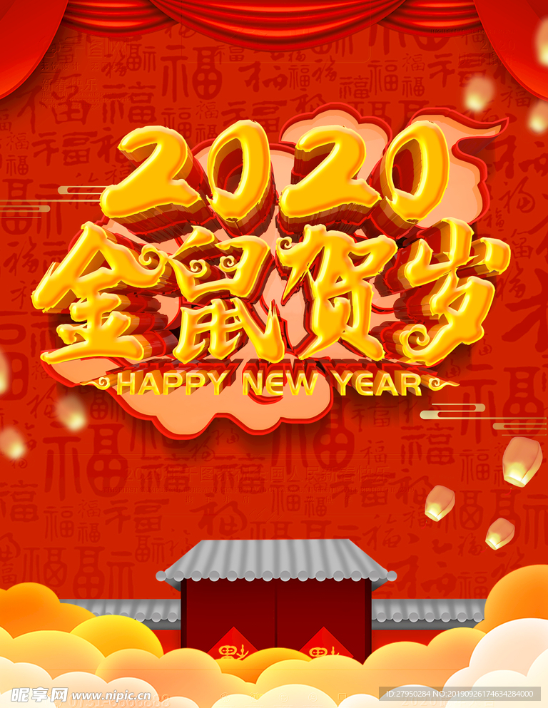 大气2020年金鼠贺岁海报