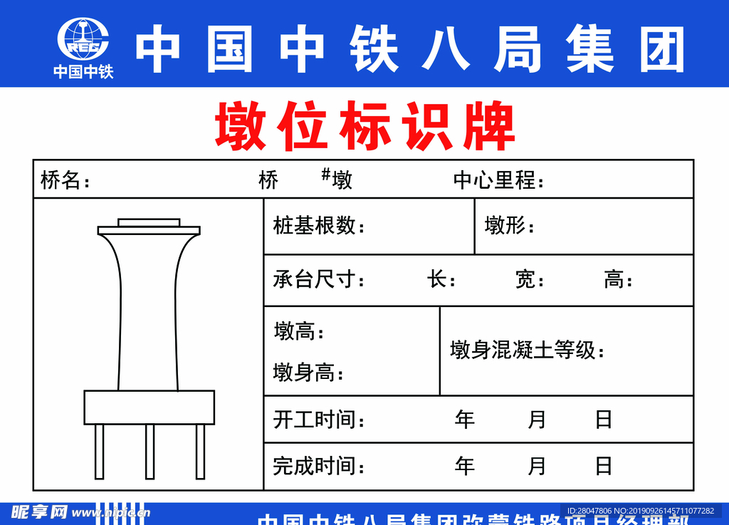 墩位标识牌