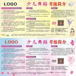少儿舞蹈考级简介