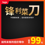刀具海报