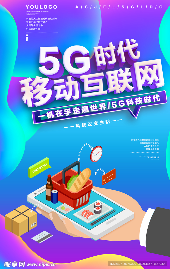 5g时代