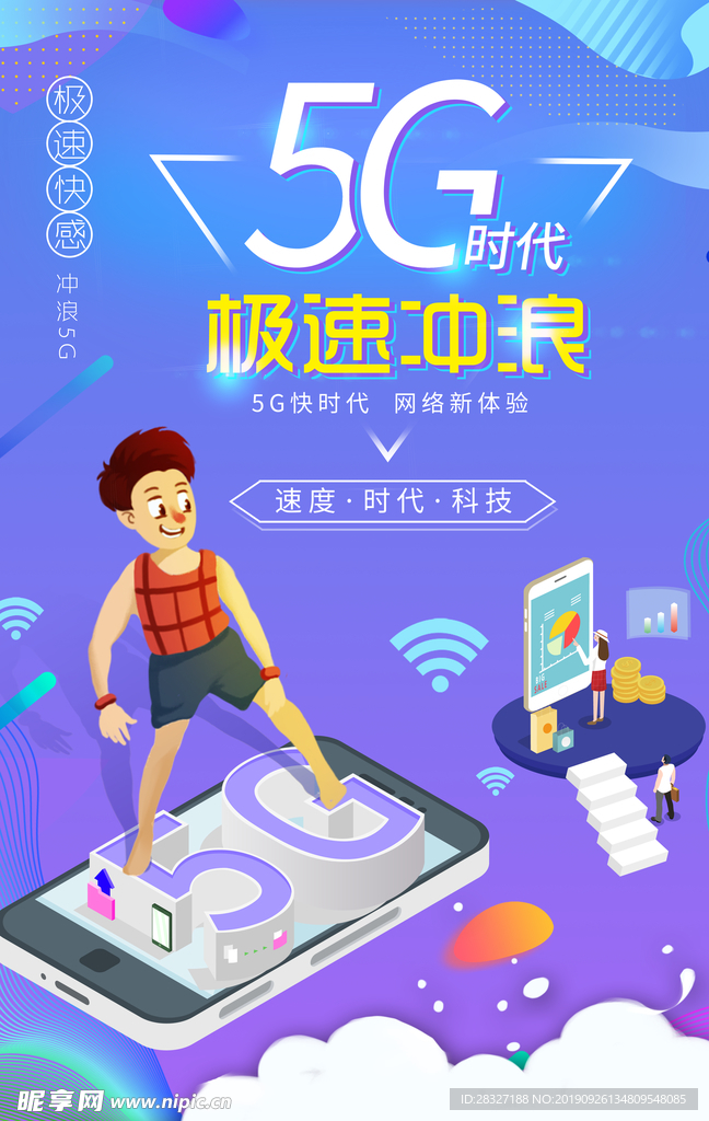 5g时代