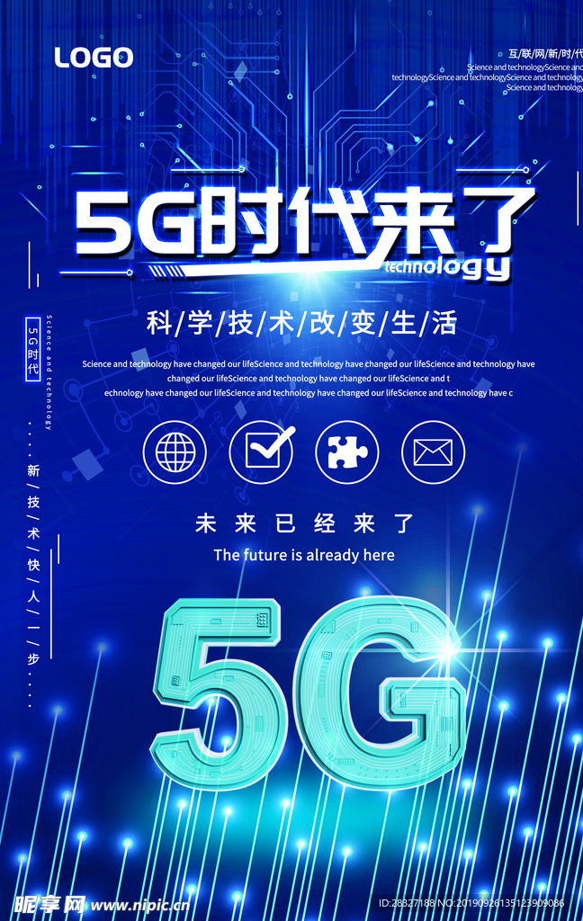 5g时代