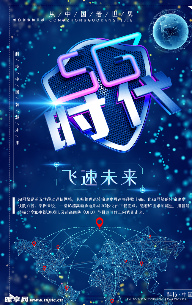 5g时代