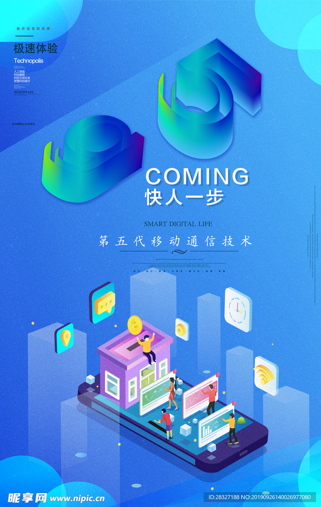 5g时代