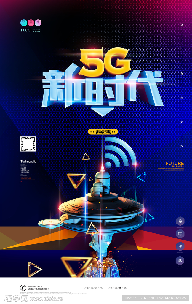 5g时代