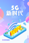5g时代