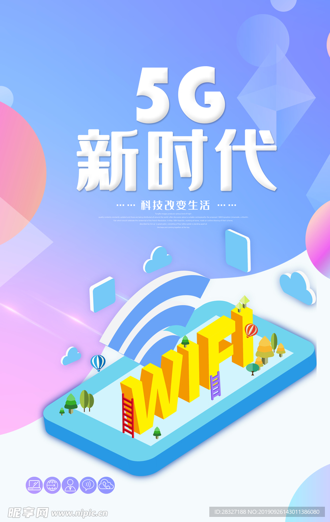 5g时代