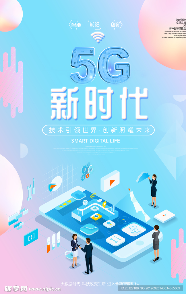 5g时代