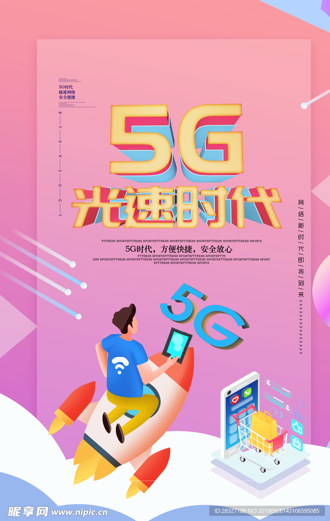 5g时代