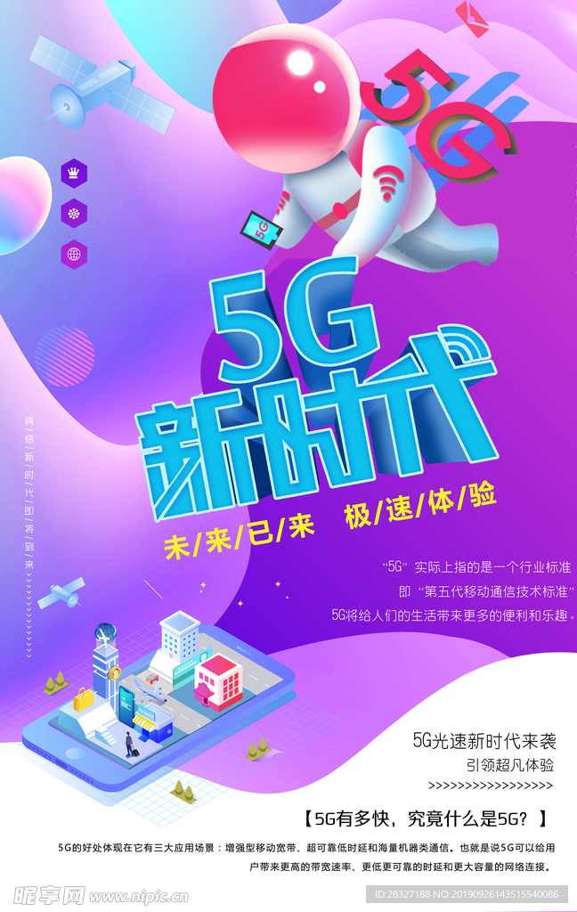 5g时代