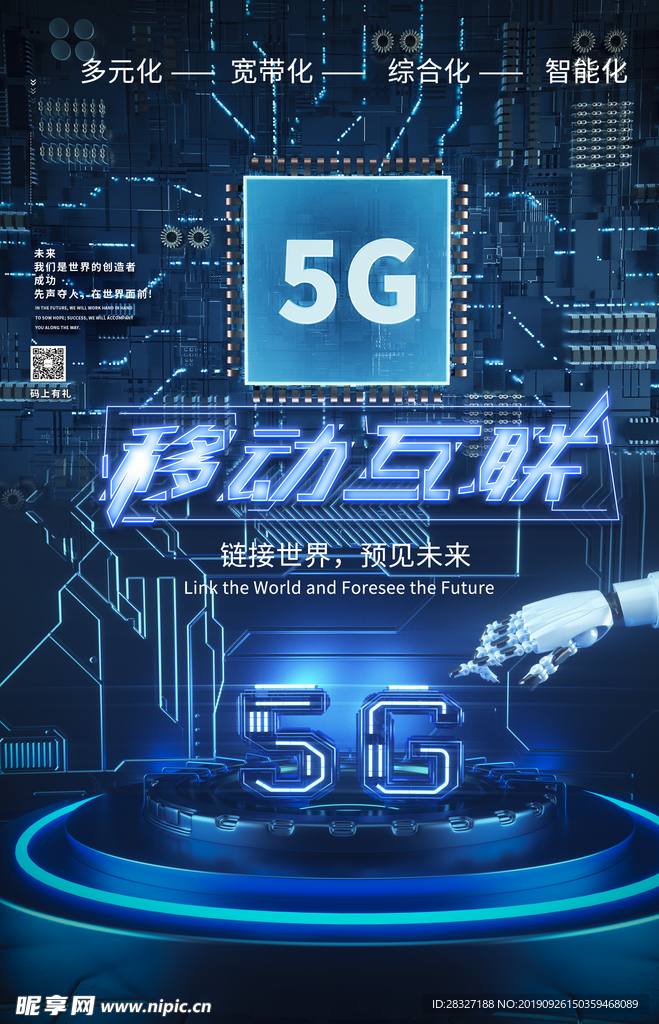 5g时代