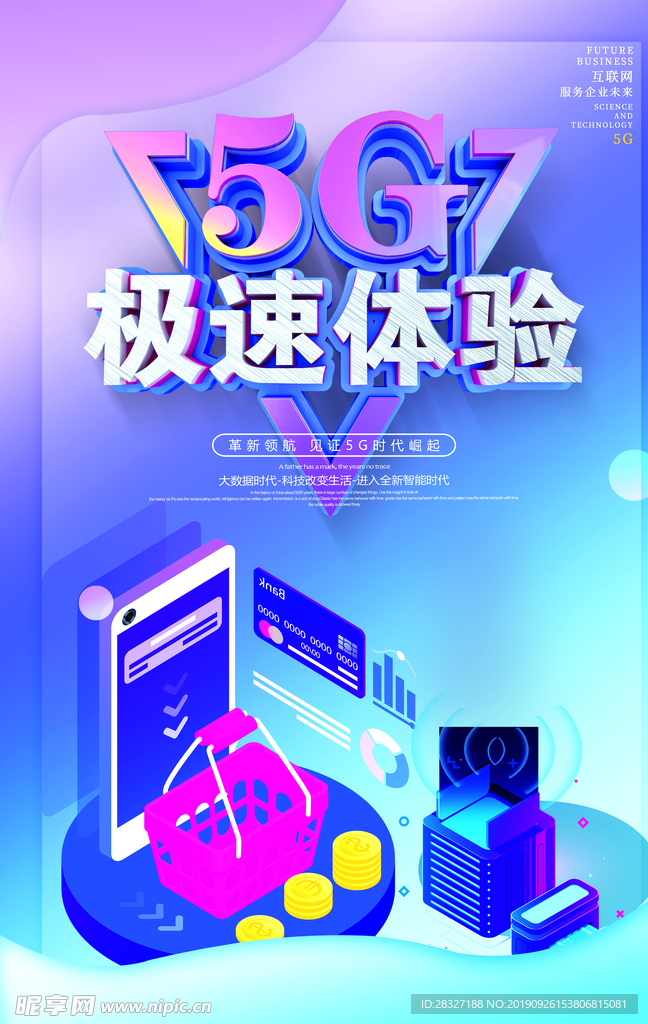 5g时代