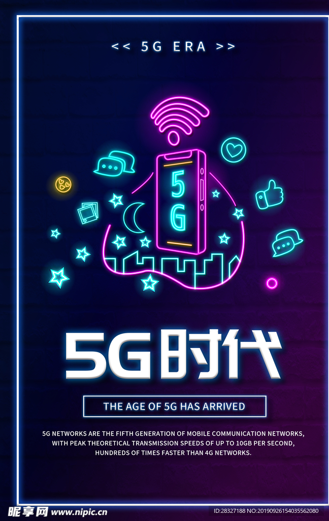 5g时代