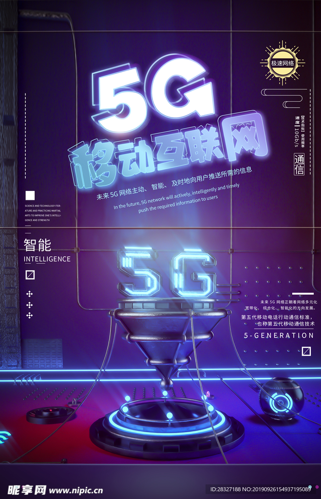 5g时代