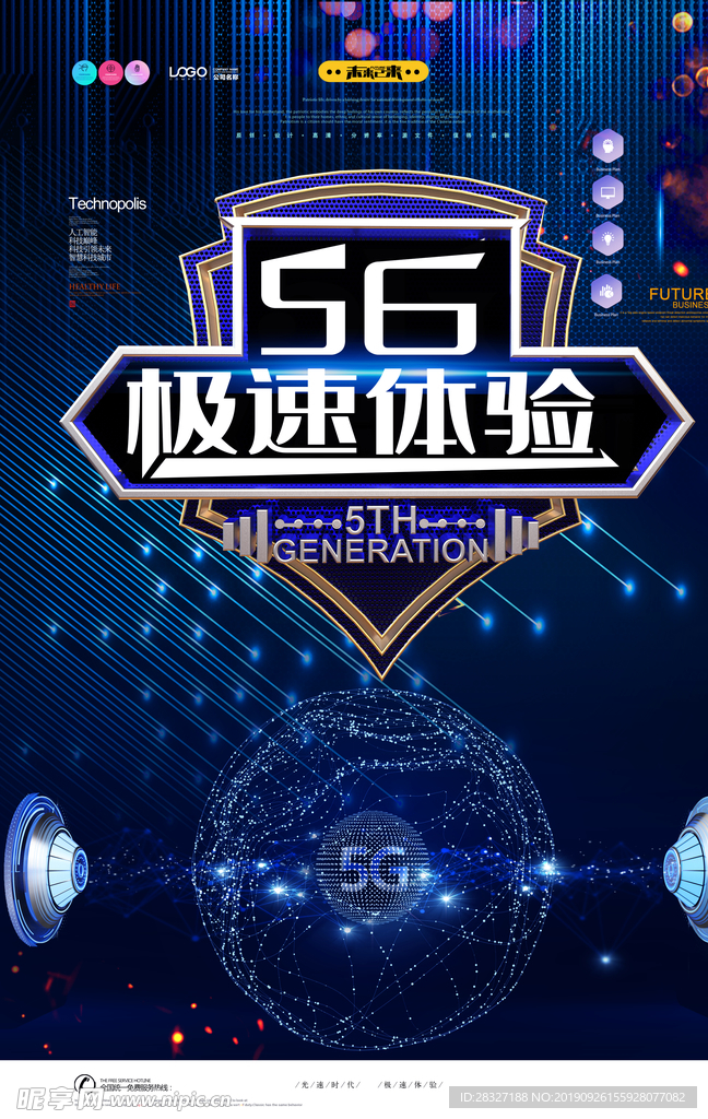 5g时代