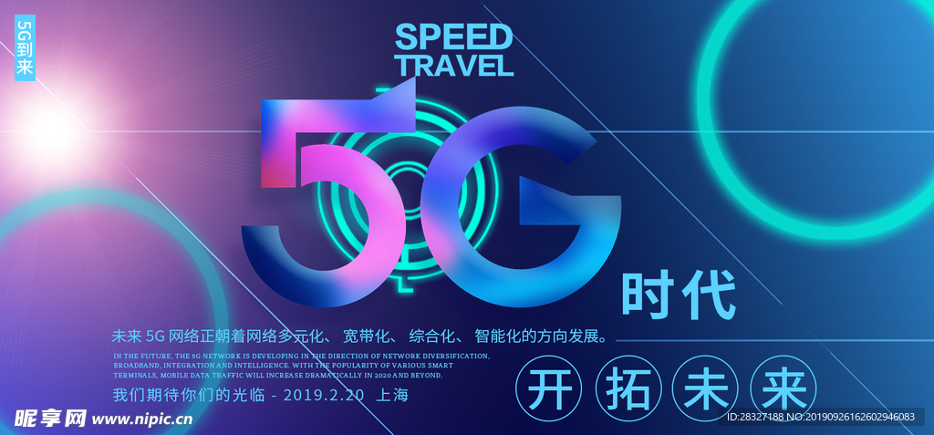 5g时代