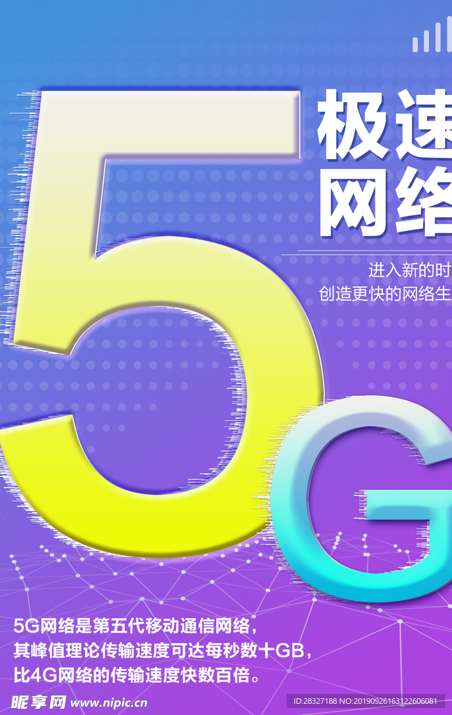 5g时代