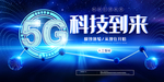 5g时代