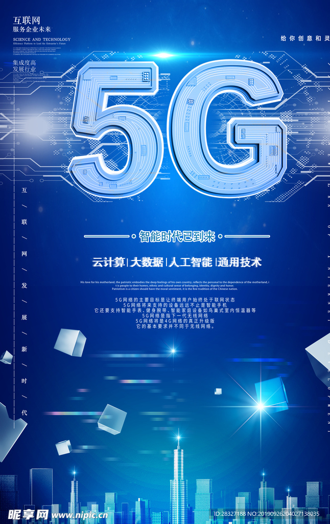 5g时代