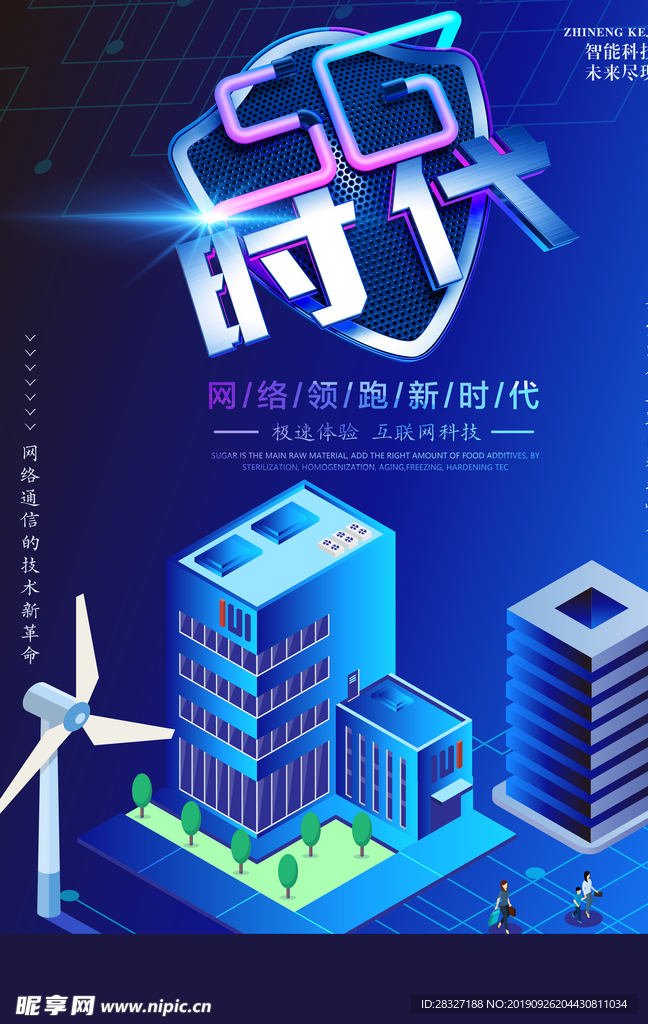 5g时代