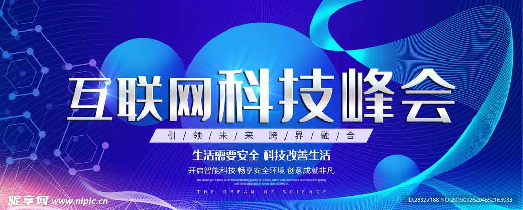 互联网科技