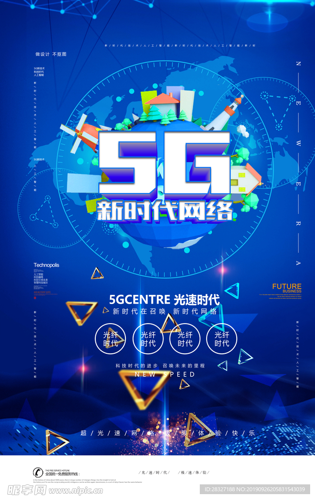 5g时代