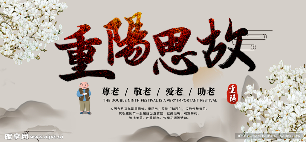 重阳节