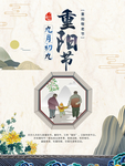 重阳节