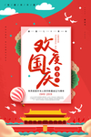 国庆