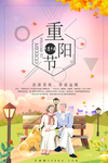 九九重阳节简约海报