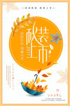 秋装上市