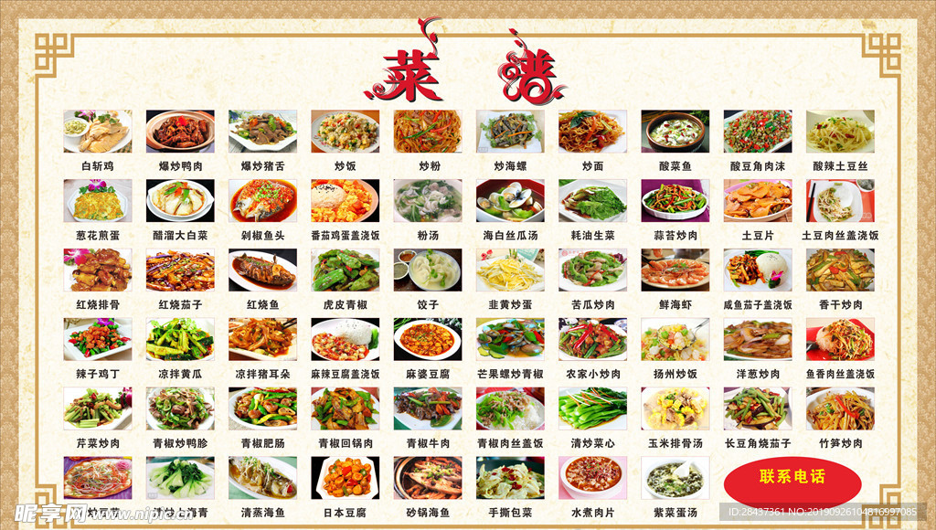 菜谱