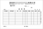 送货单