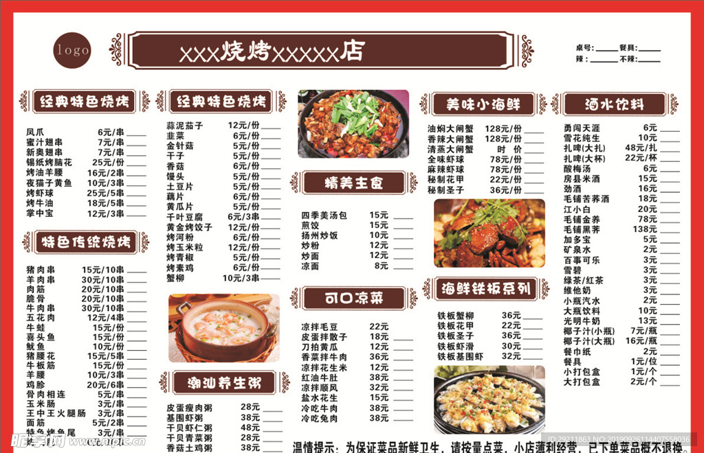 烧烤菜单