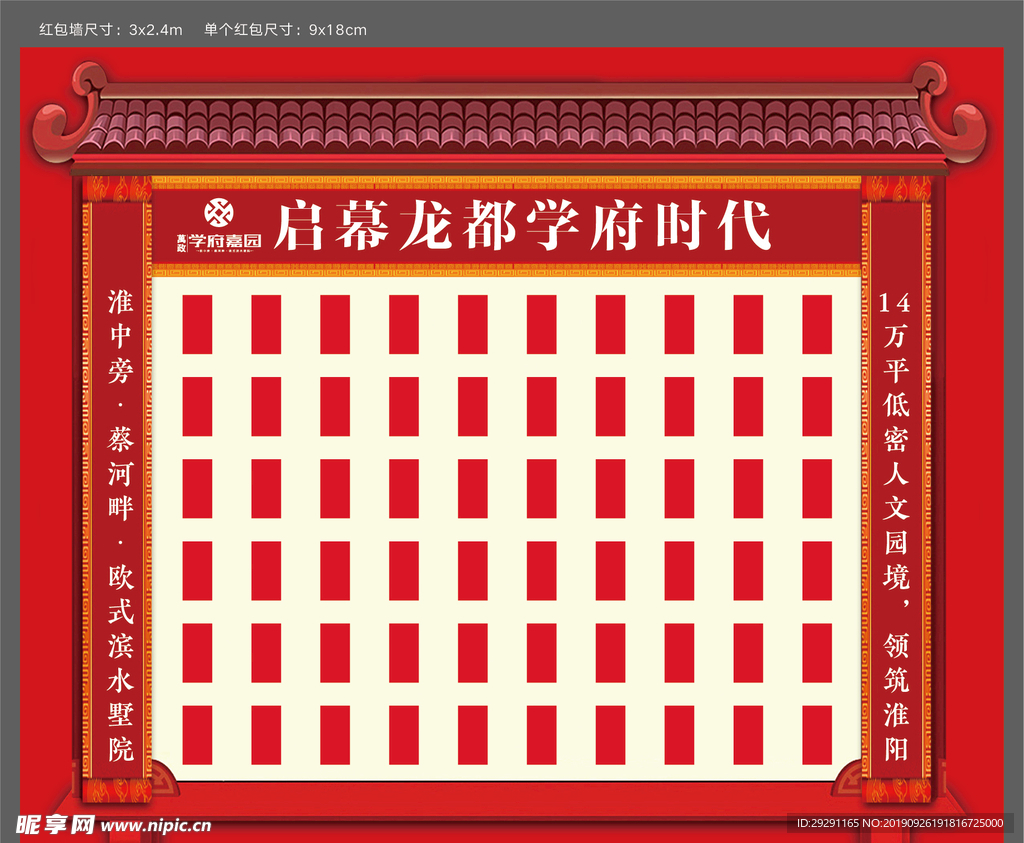 地产红包墙