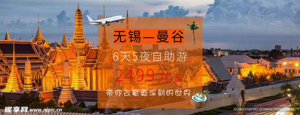 旅游banner