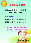 学生课程表