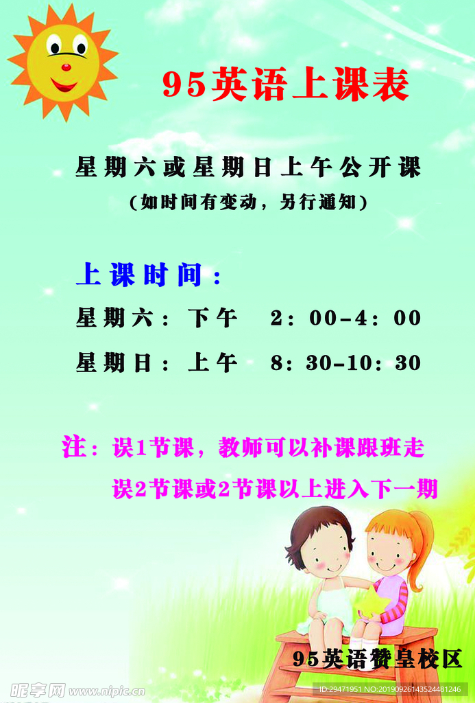 学生课程表