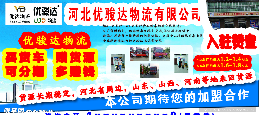 运输物流宣传