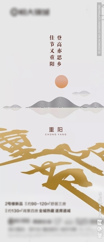 地产重阳节