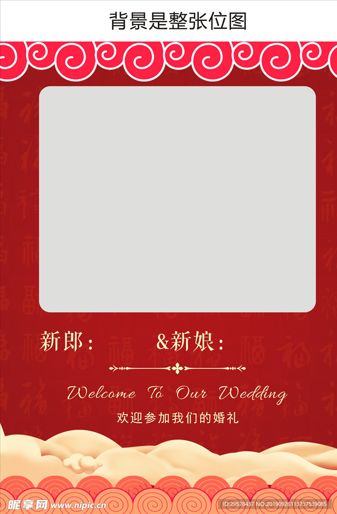 中式婚礼迎宾牌