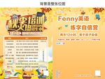秋季招生