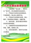 污水处理站管理制度