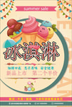 冰淇淋