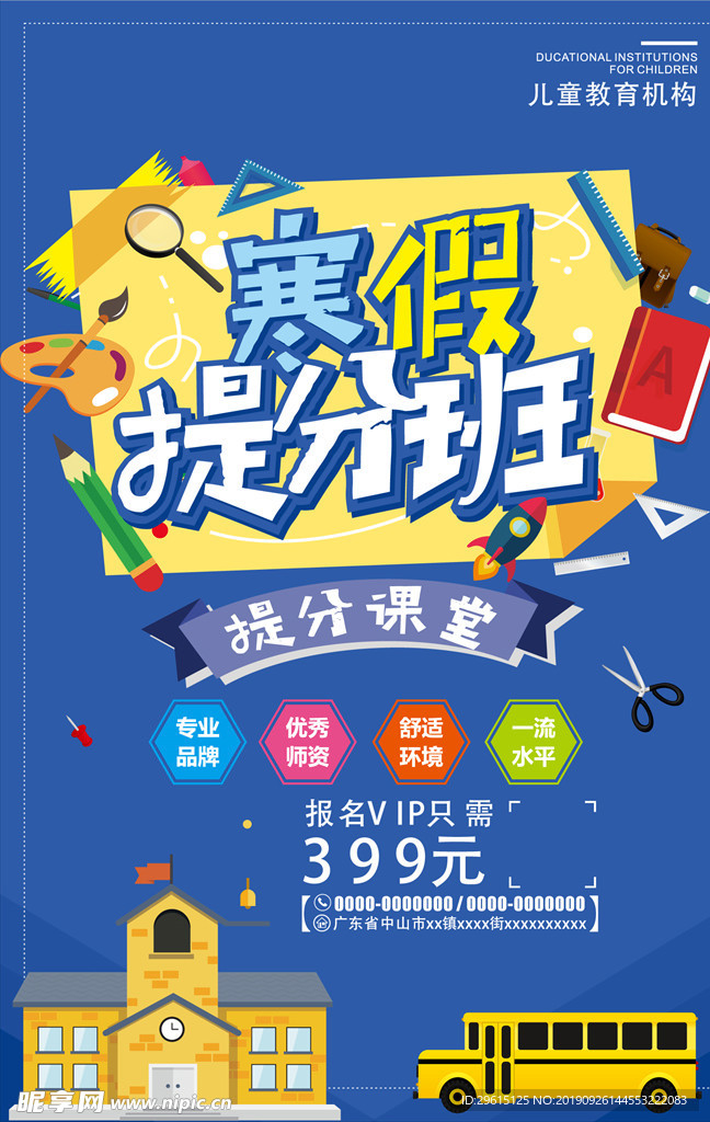 寒假班