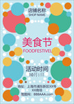 美食节