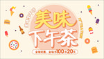 下午茶