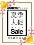 夏季促销