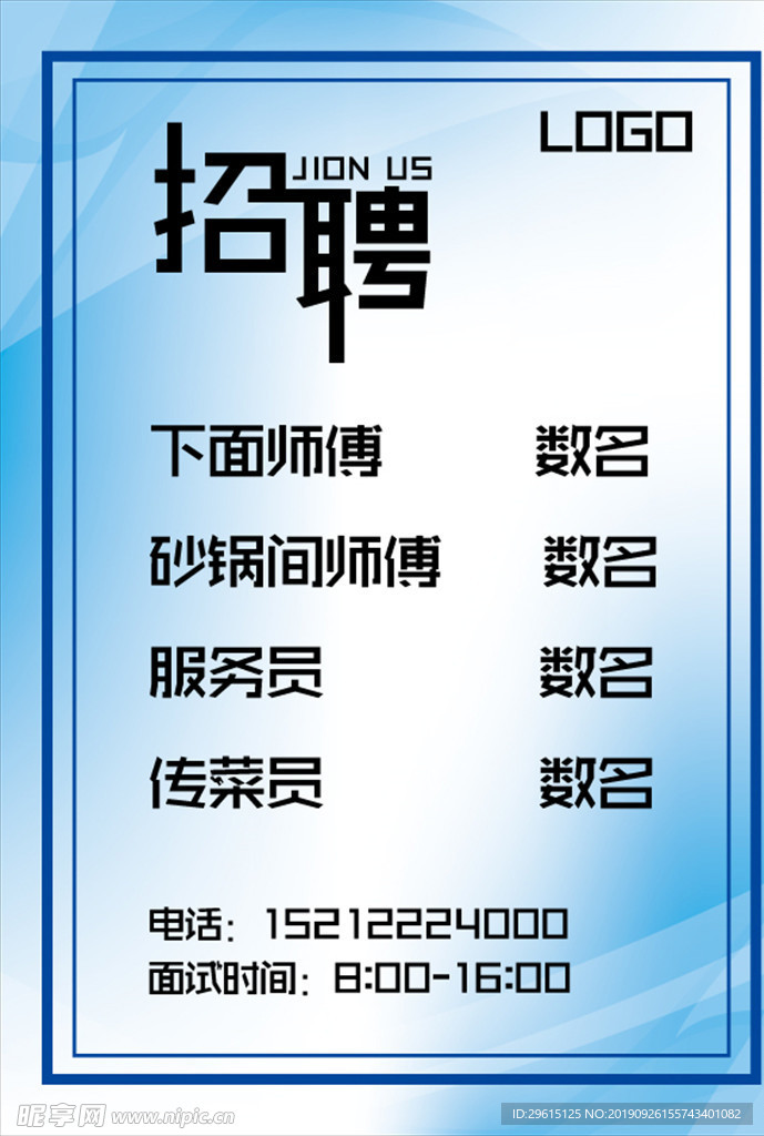 招聘